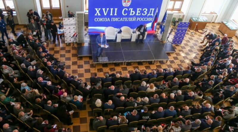Съезд Союза писателей россии