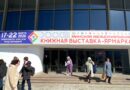 XXХIII международная книжная выставка-ярмарка прошла в Минске